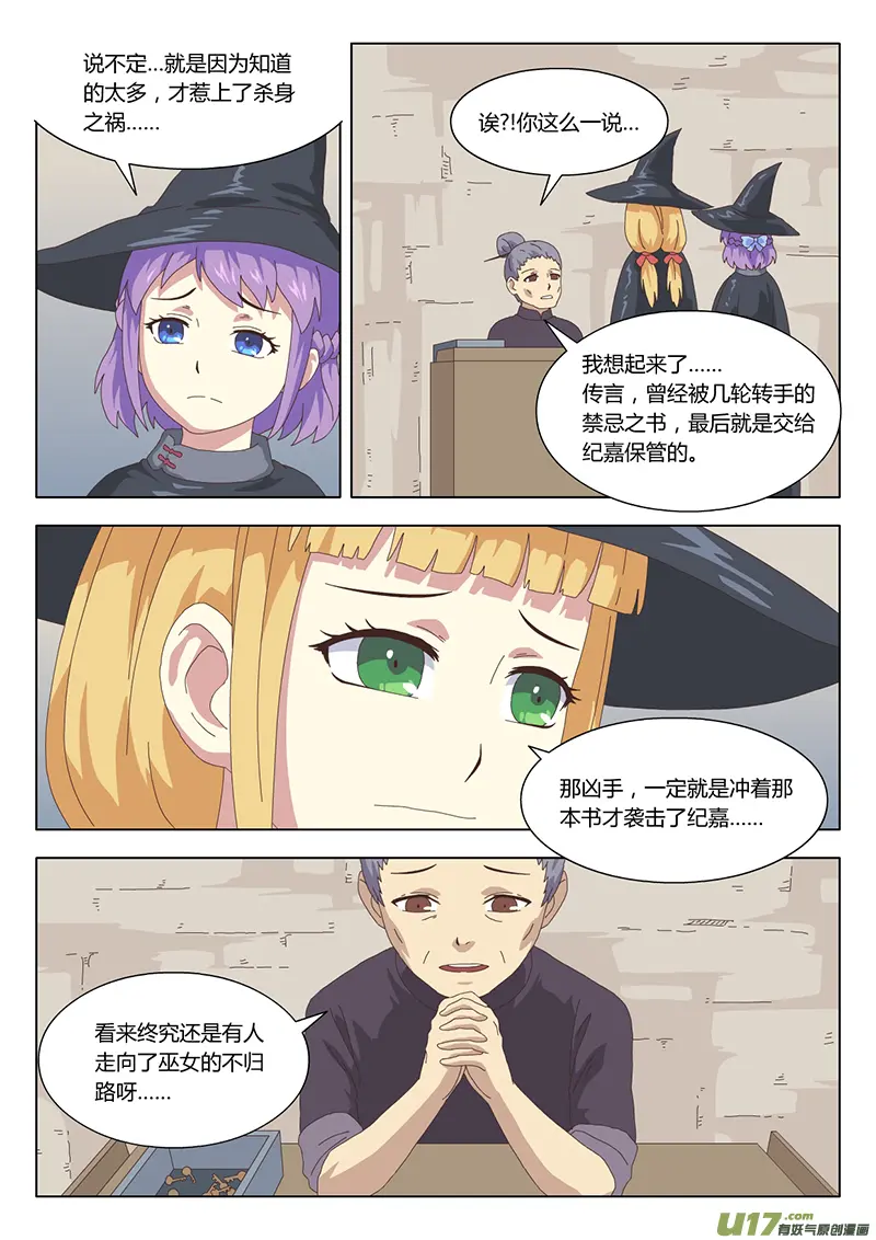 魔女韩国免费完整版漫画,025 巫女1图