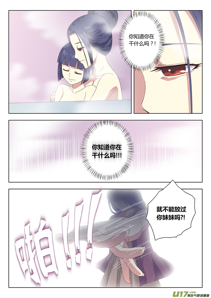 魔女囚禁漫画,017 巫女2图