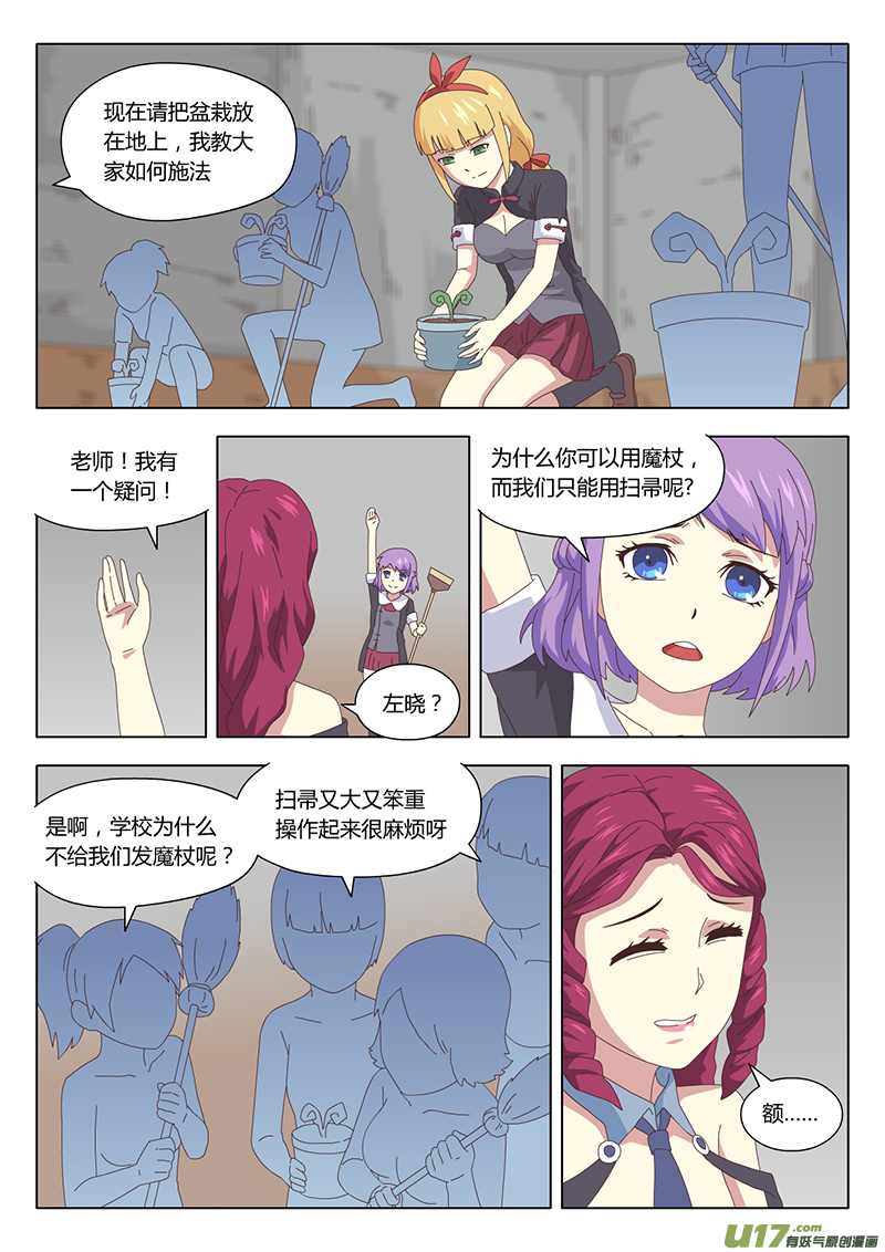 魔女3完整版解说漫画,012 巫女1图