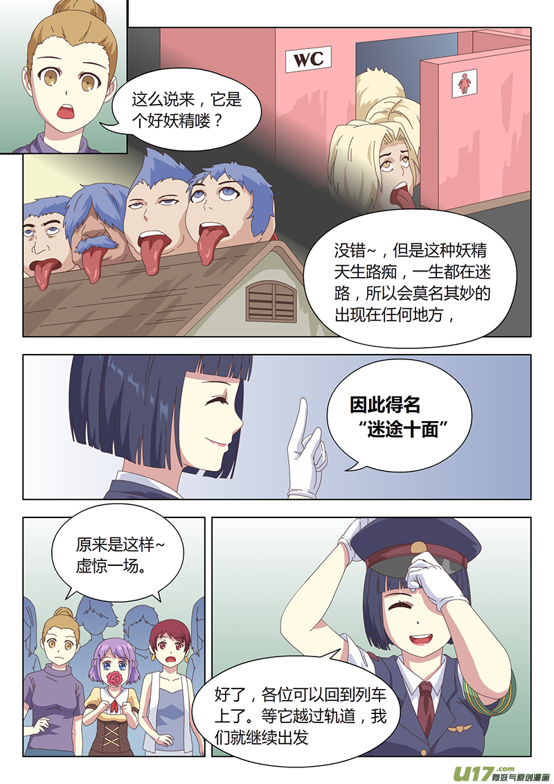 魔女安琪拉漫画,004 遇见1图