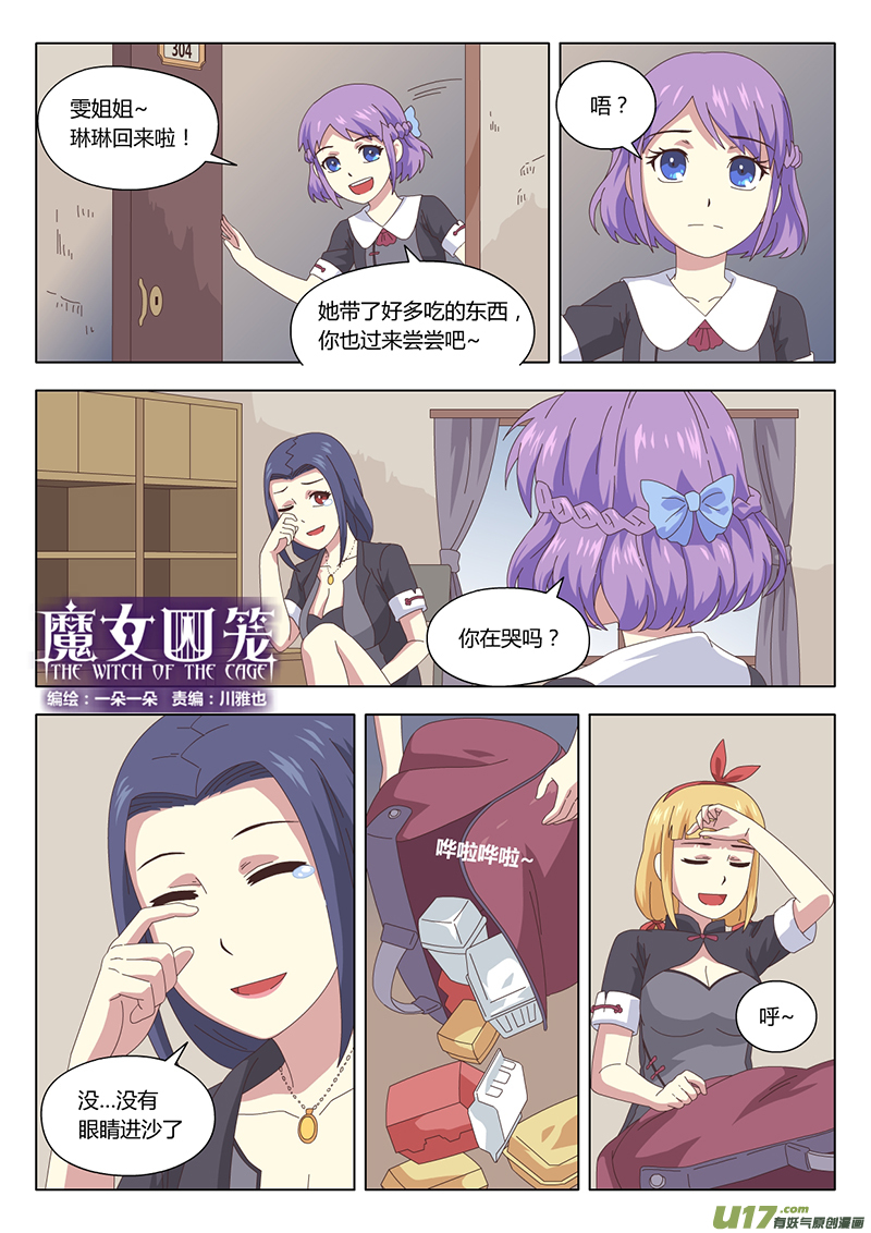 魔女囚禁漫画,012 巫女1图