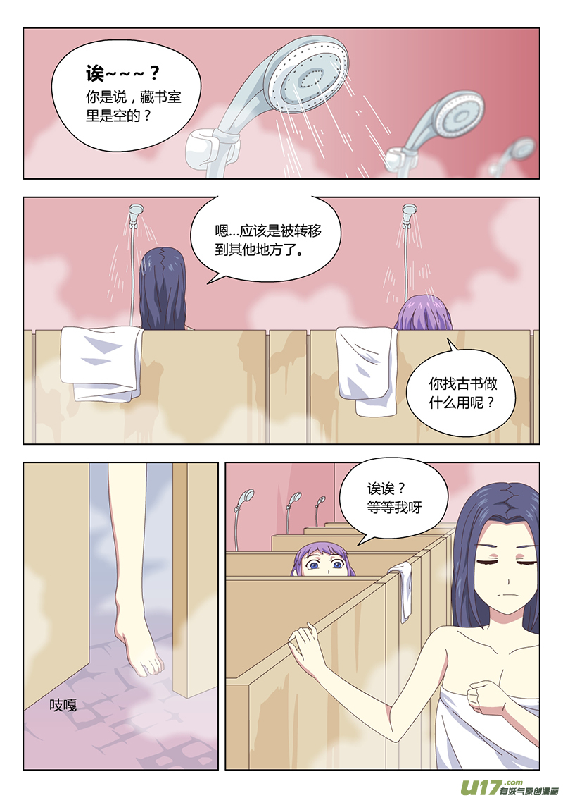 魔女3完整版解说漫画,010 遇见2图