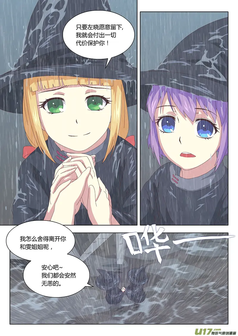 魔女韩国免费完整版漫画,025 巫女2图