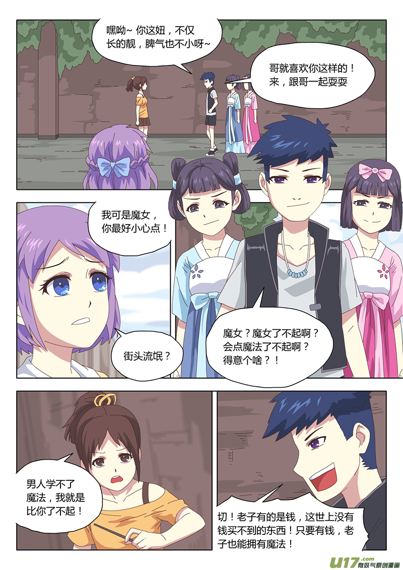 魔女囚笼漫画,018 巫女1图