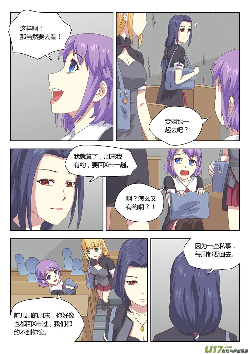 魔女惊魂变装派对漫画,016 巫女2图