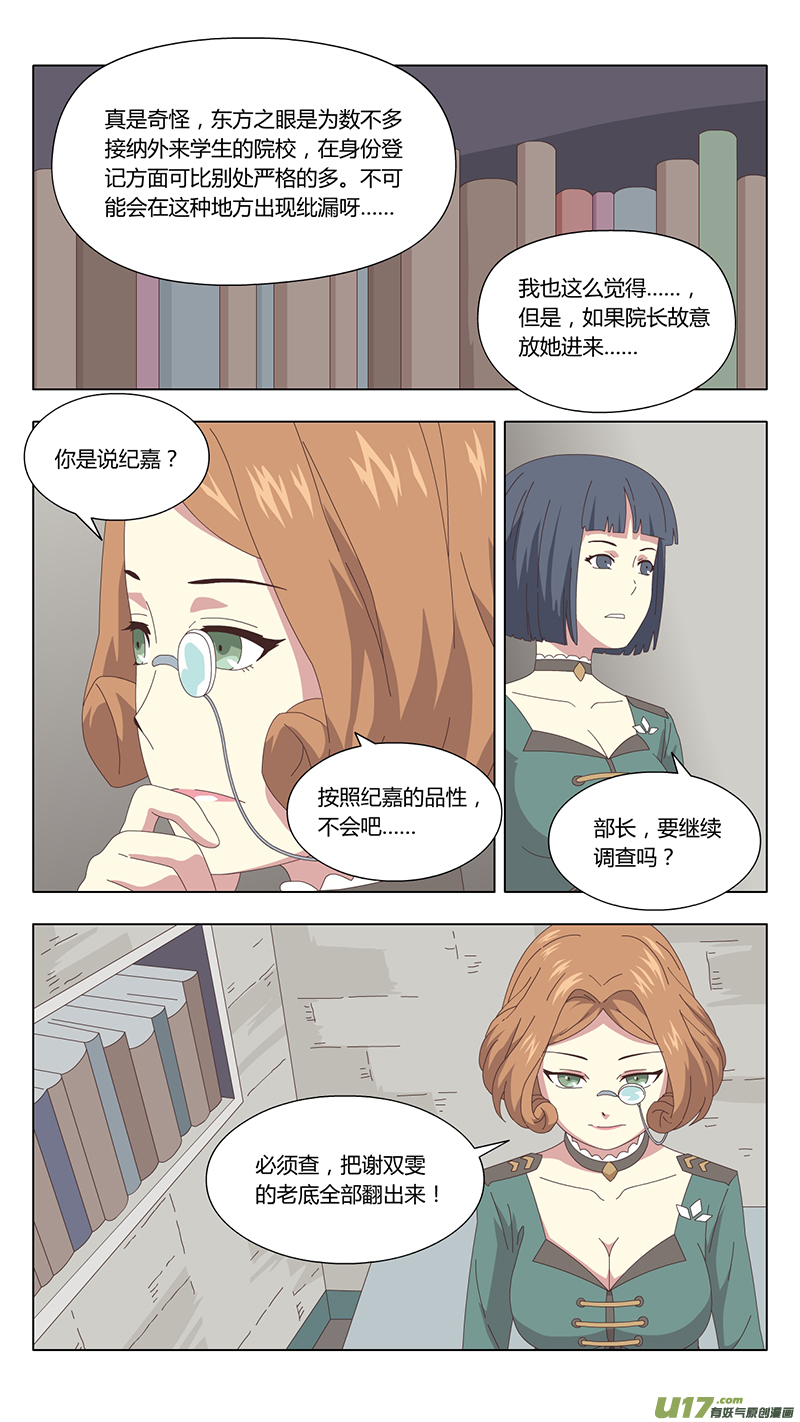 魔女囚笼漫画,036 真相2图