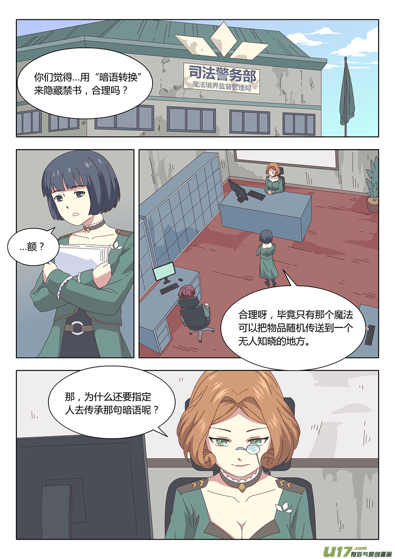 魔女的使命漫画,031 疑云1图