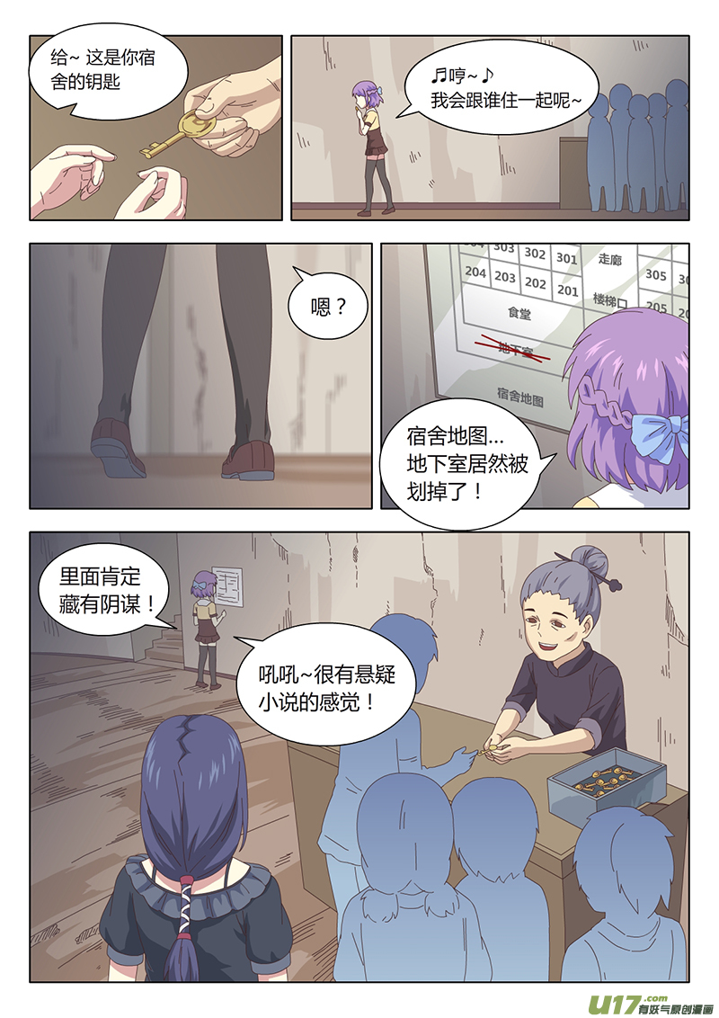 魔女囚禁漫画,005 遇见2图