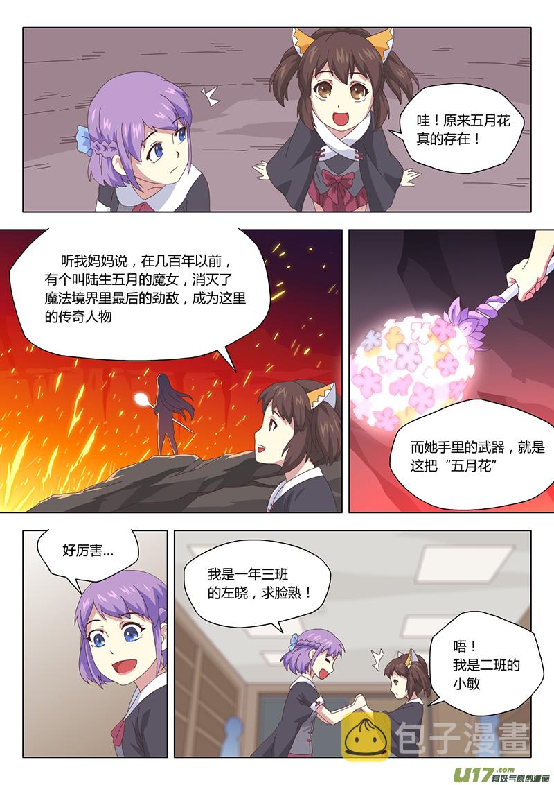 魔女囚禁漫画,006 遇见1图