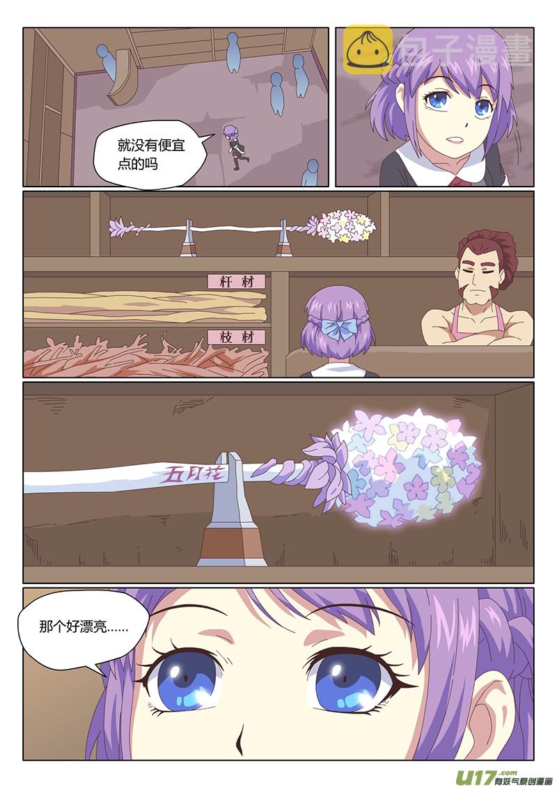 魔女囚笼动画漫画,006 遇见2图