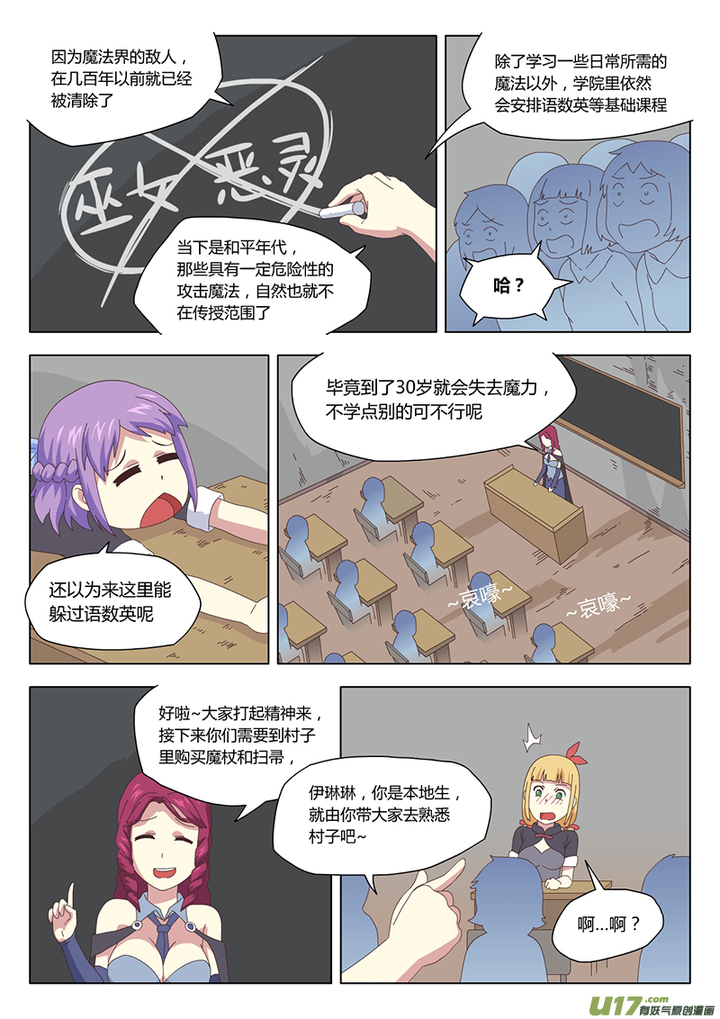 魔女囚笼动画漫画,006 遇见2图