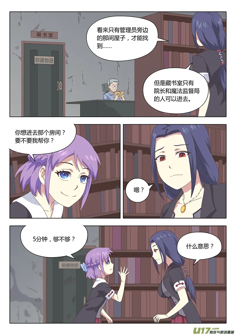 魔女的无尽囚笼下载漫画,009 遇见2图