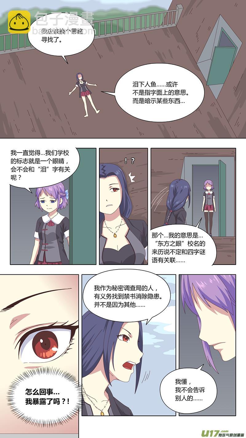 魔女的爱情电视连续剧漫画,035 疑云1图