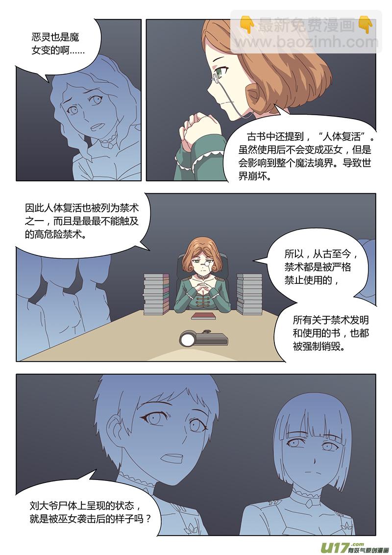 魔女的考验漫画,011 巫女1图