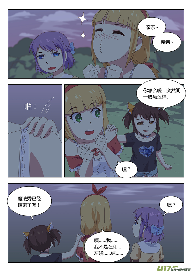 魔女宝鉴全集解说漫画,022 巫女1图