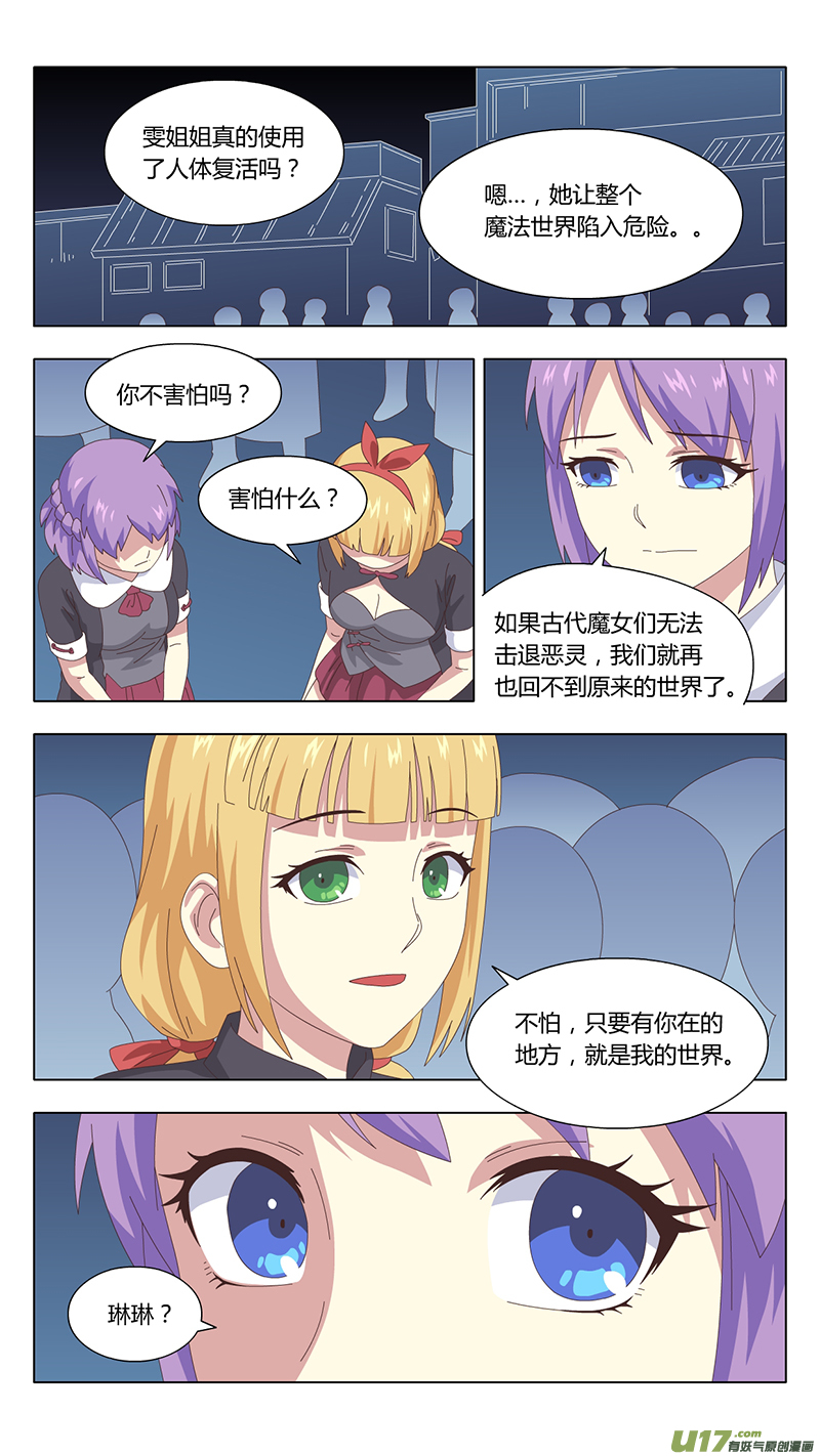 魔女囚笼合集漫画,041 真相2图