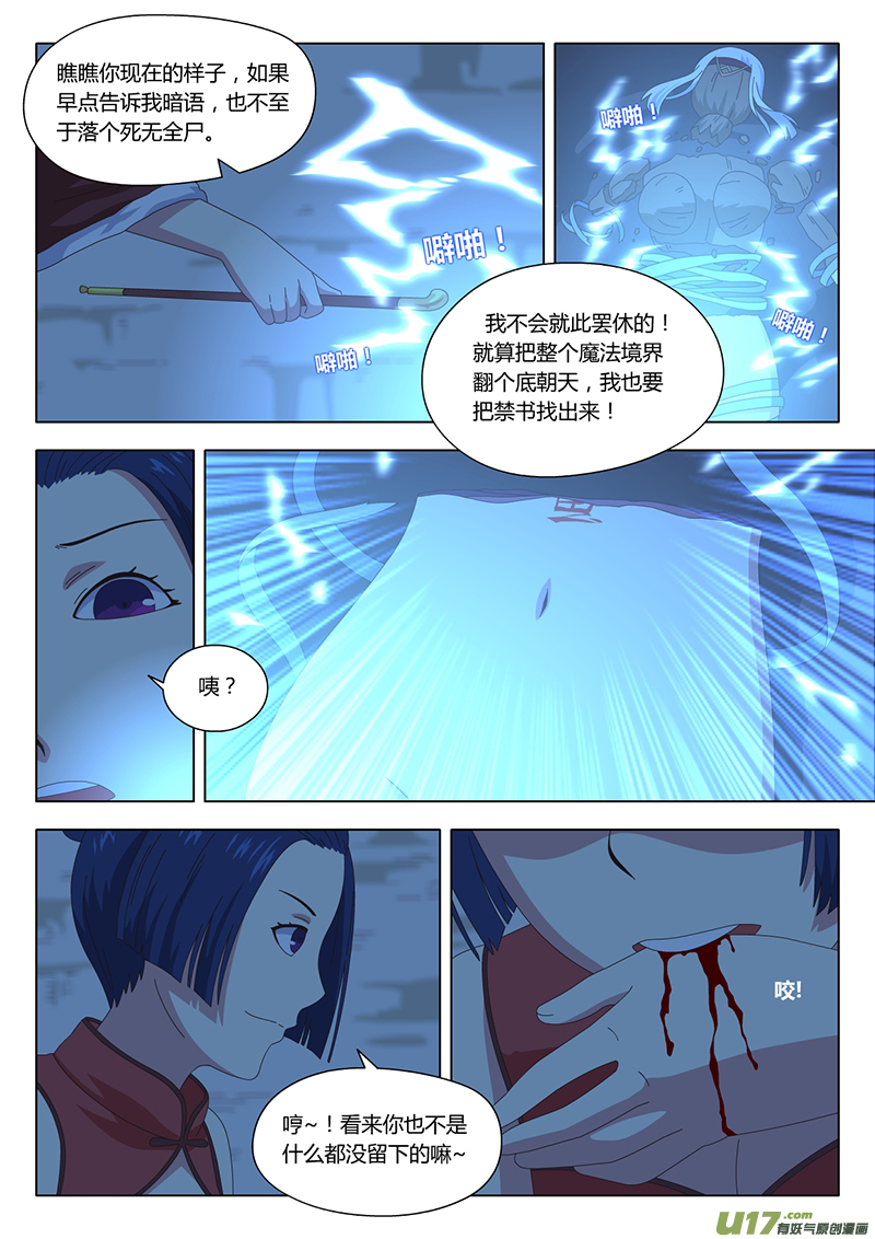 魔女囚笼漫画,030 疑云1图