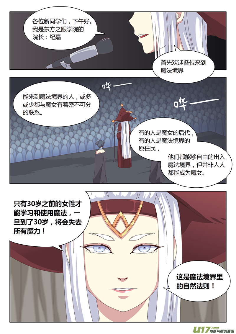 魔女囚禁漫画,005 遇见2图