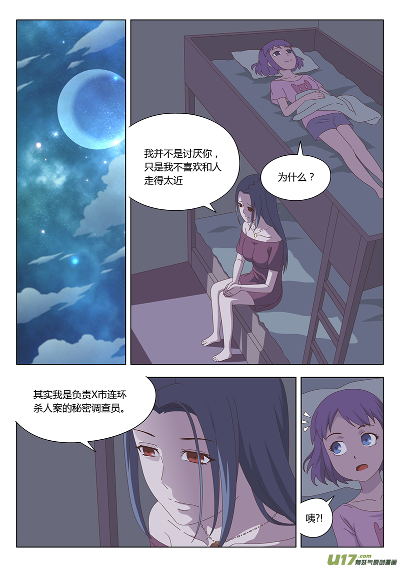 魔女的困境漫画,010 遇见2图