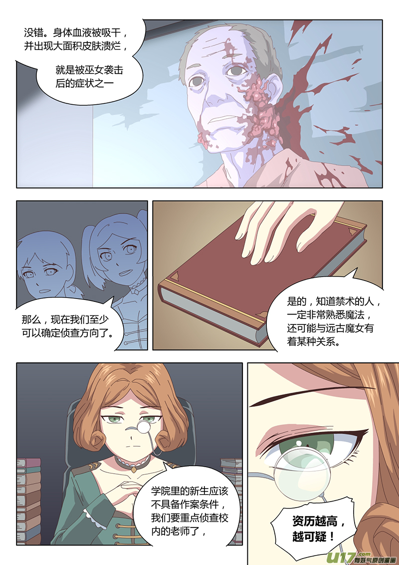 魔女的考验漫画,011 巫女2图