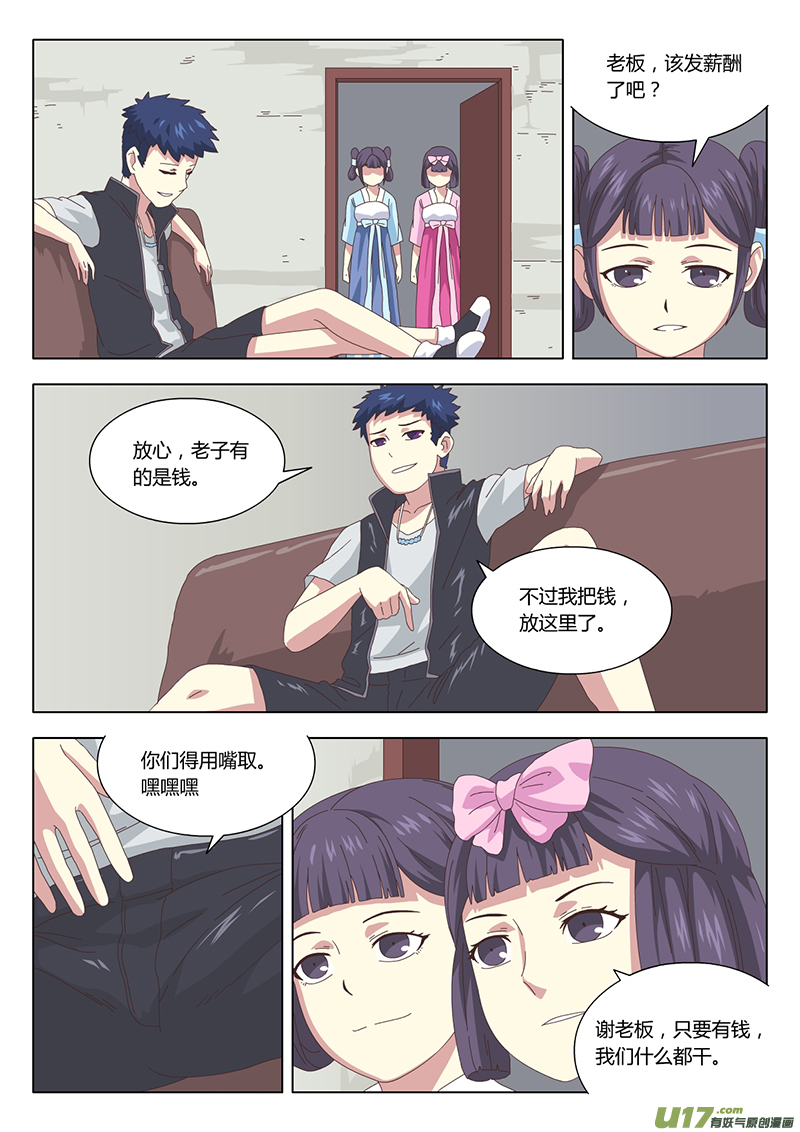 魔女次元囚笼漫画,024 巫女2图