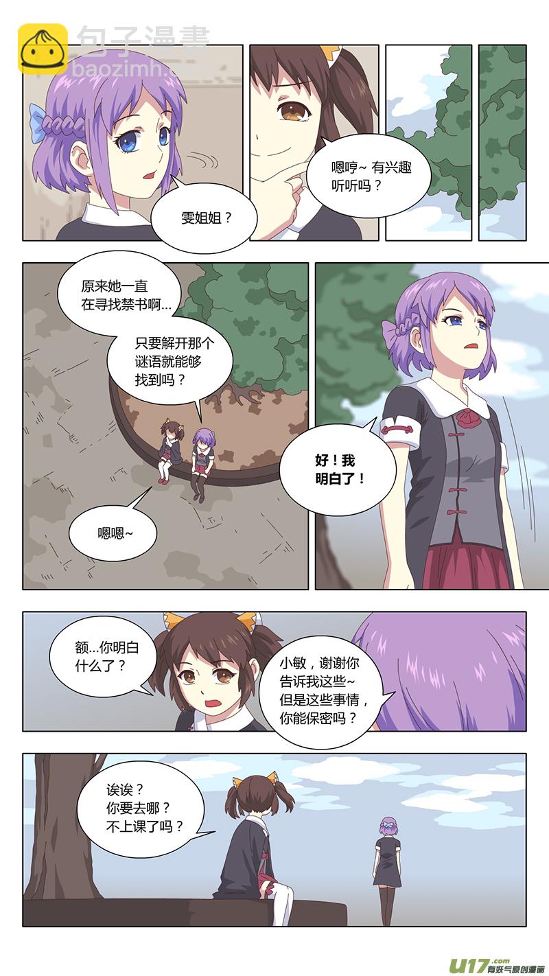 魔女囚笼漫画,035 疑云2图