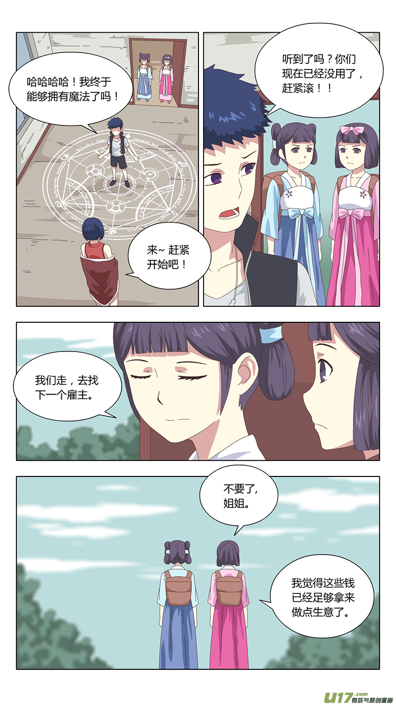 魔女宝鉴全集解说漫画,038 真相1图