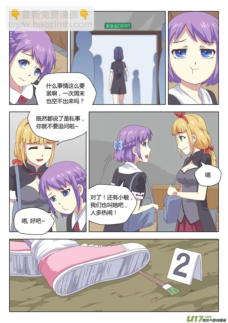 魔女惊魂变装派对漫画,016 巫女1图