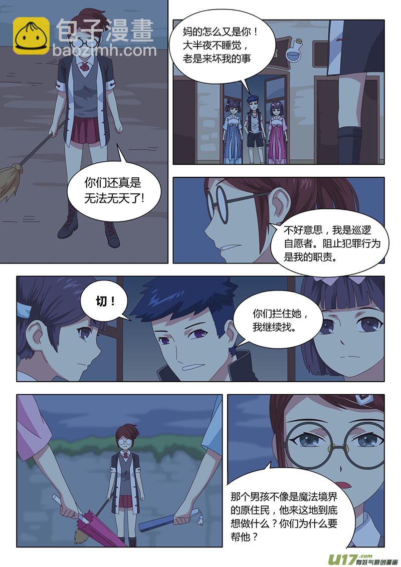 魔女的爱情电视连续剧漫画,033 疑云2图