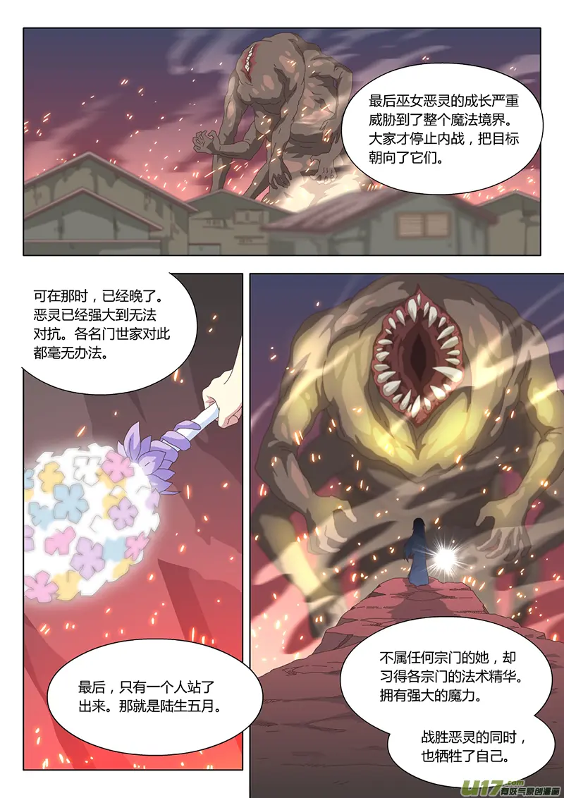 魔女韩国免费完整版漫画,025 巫女1图