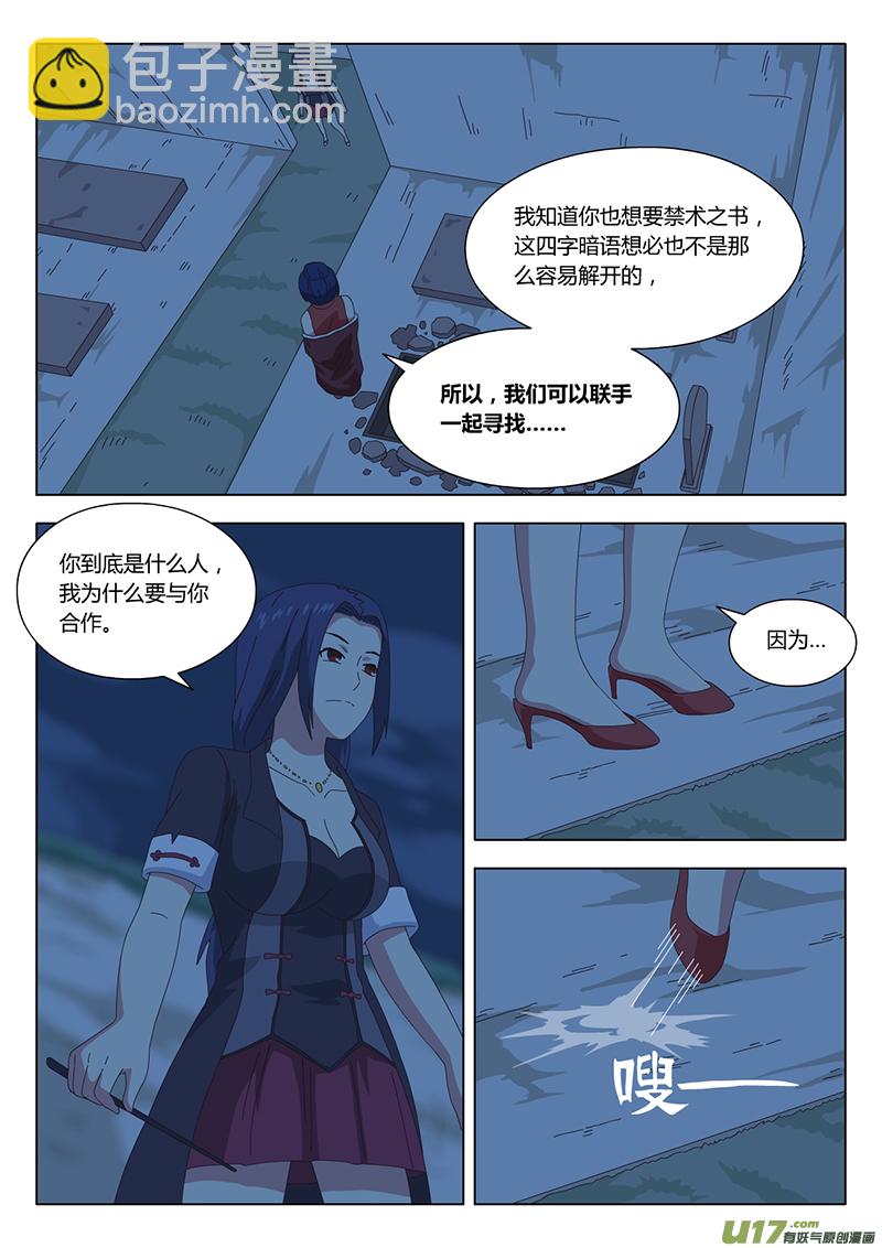 魔女囚笼漫画,030 疑云2图