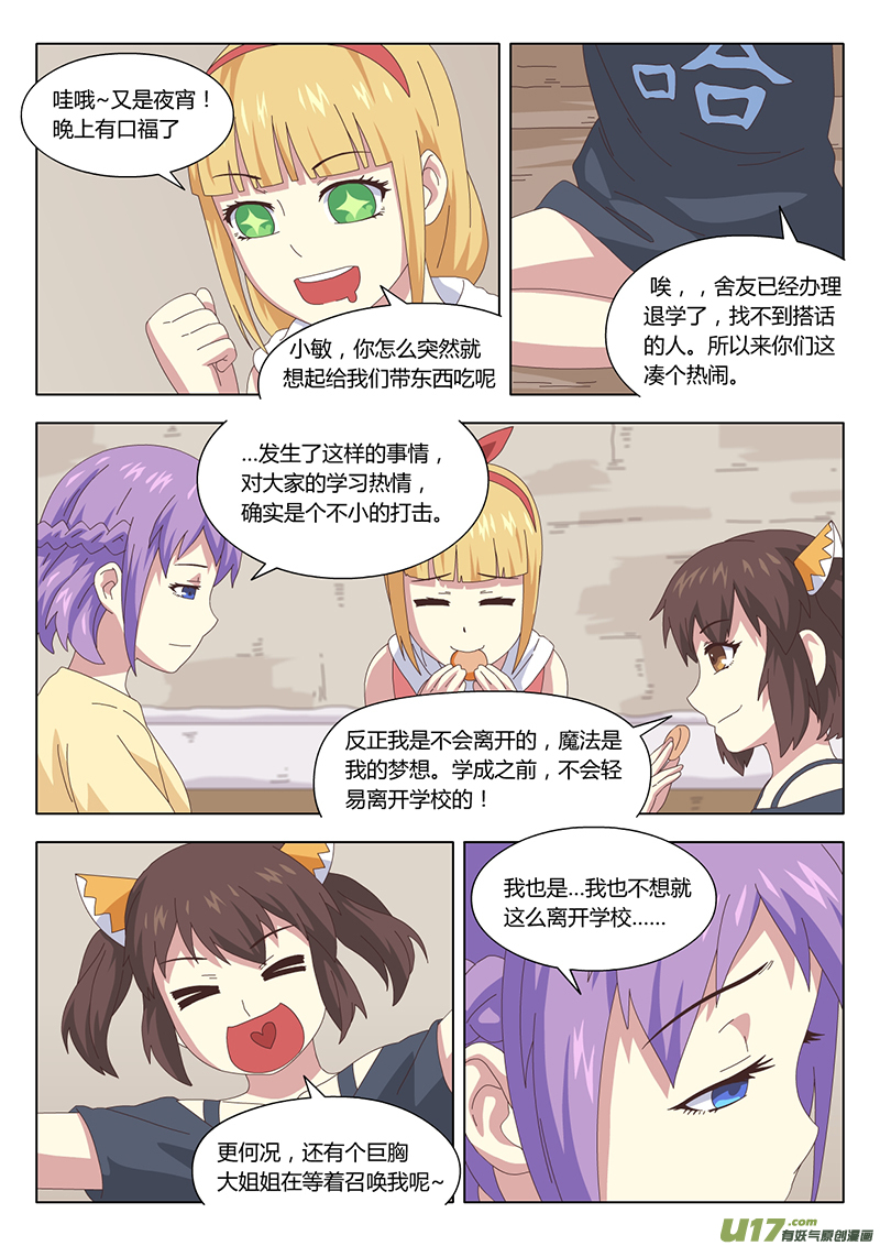 魔女次元囚笼漫画,027 疑云2图