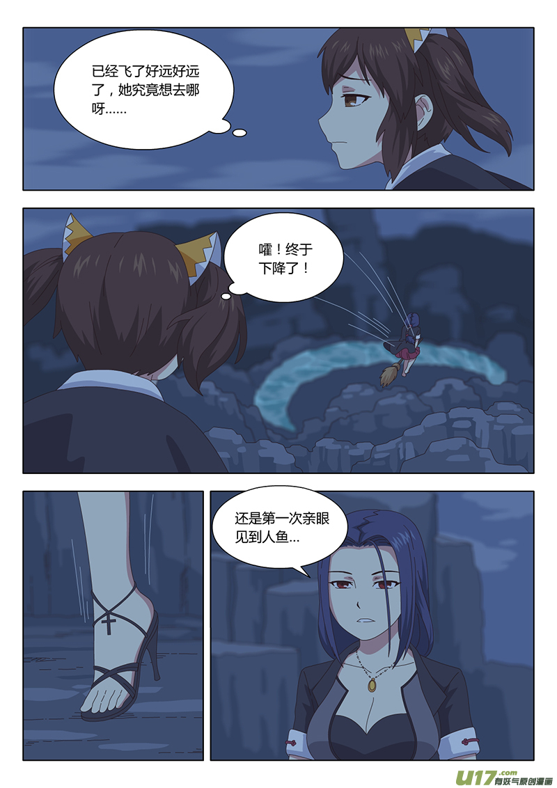 魔女的考验漫画,032 疑云2图