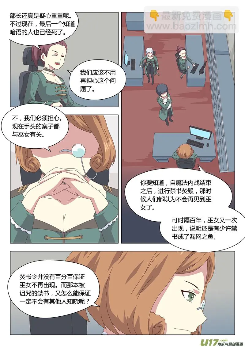 魔女囚笼漫画,031 疑云1图