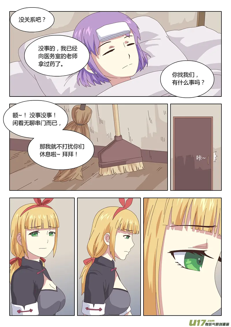 魔女卡提漫画,031 疑云2图