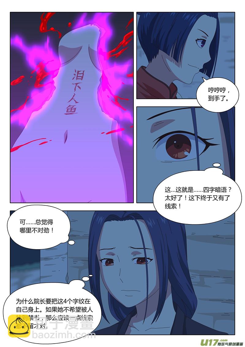 魔女囚笼漫画,030 疑云2图