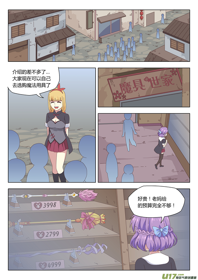 魔女囚笼动画漫画,006 遇见1图