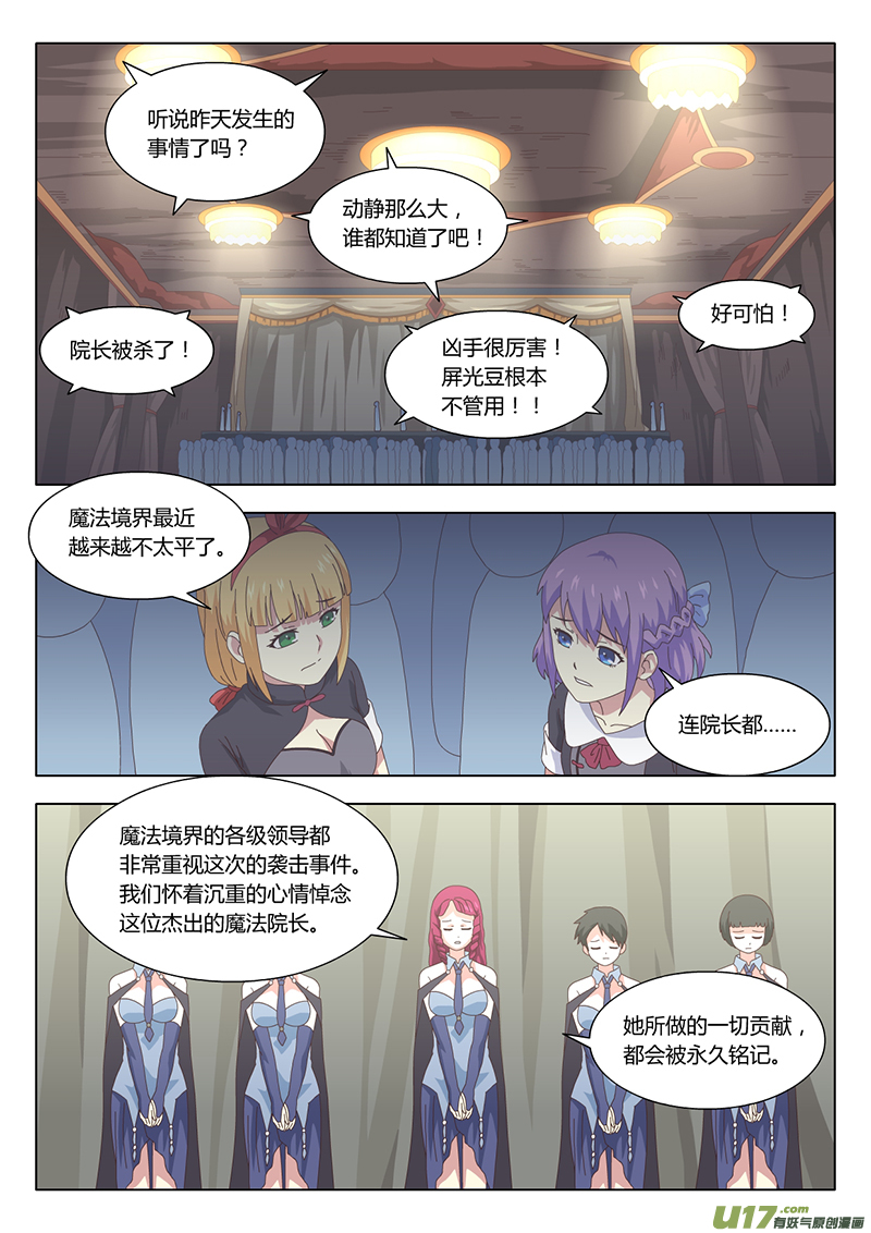 魔女之泉3漫画,024 巫女1图