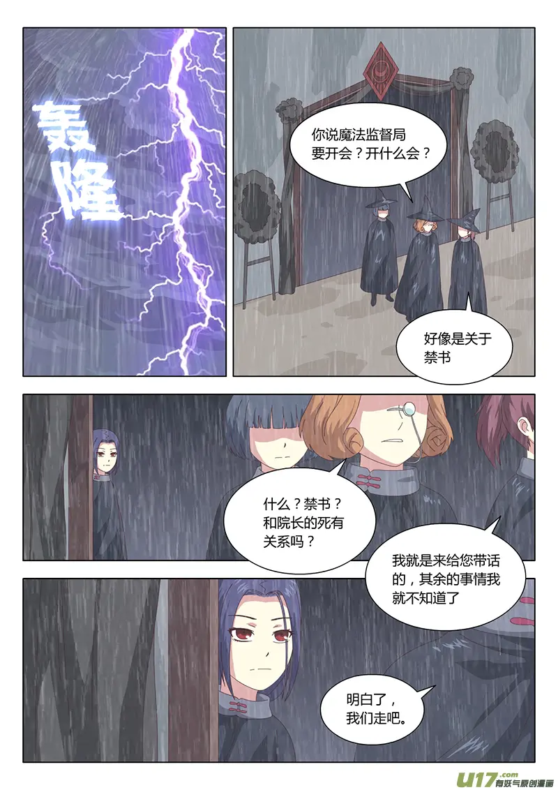 魔女囚笼漫画,026 巫女1图