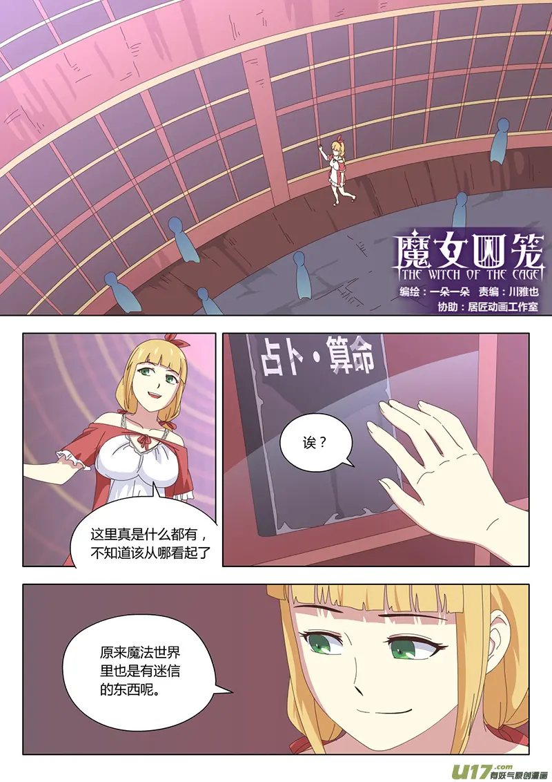 魔女3完整版解说漫画,020 巫女1图