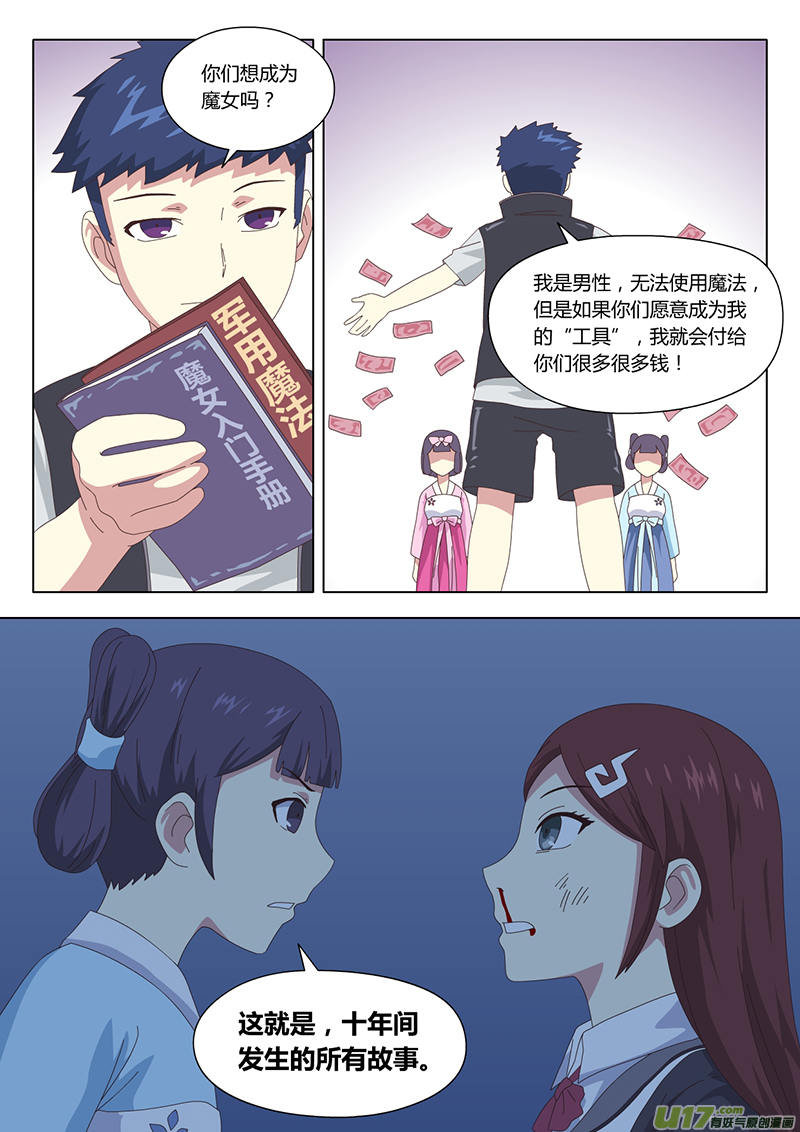 魔女囚笼合集漫画,034 疑云1图