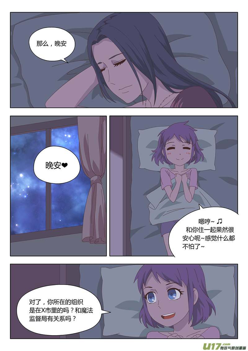 魔女的困境漫画,010 遇见1图