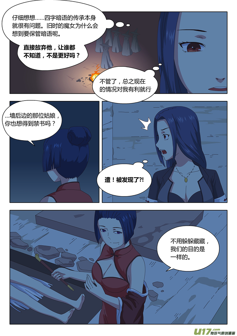 魔女囚笼漫画,030 疑云1图