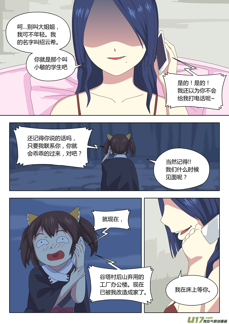 魔女的考验漫画,033 疑云1图