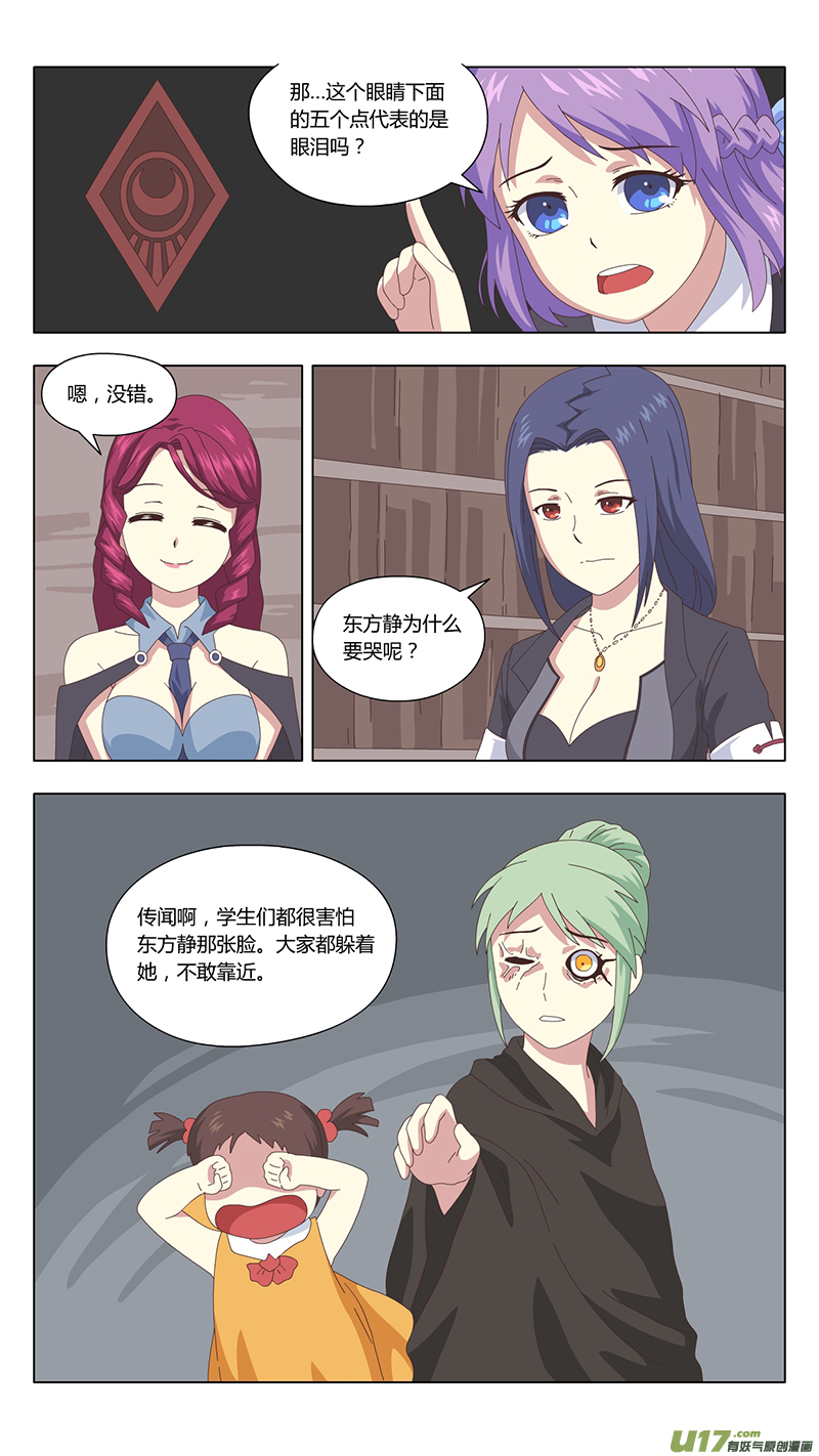 魔女的使命漫画,035 疑云1图