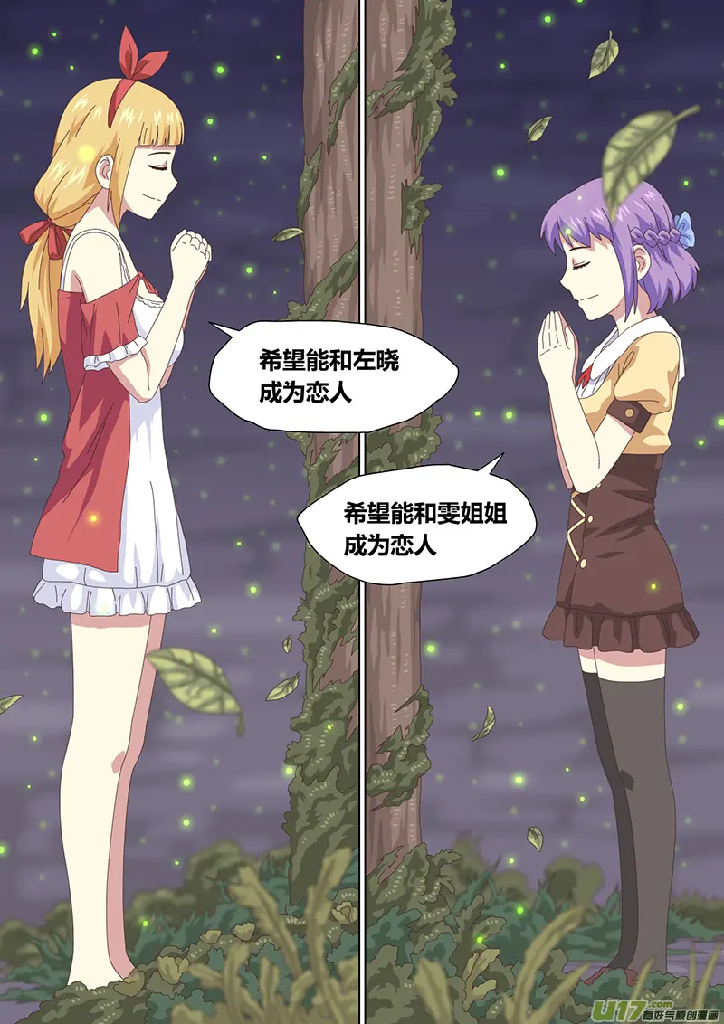 魔女的囚笼漫画,020 巫女1图