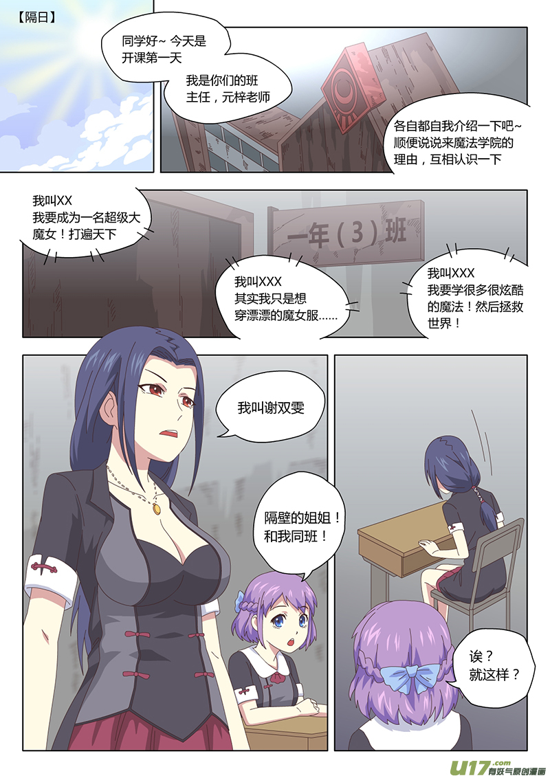 魔女囚笼动画漫画,006 遇见2图