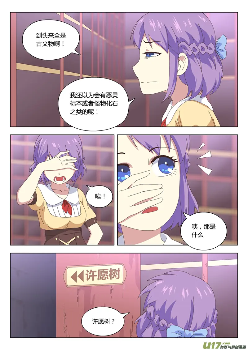 魔女的囚笼漫画,020 巫女2图