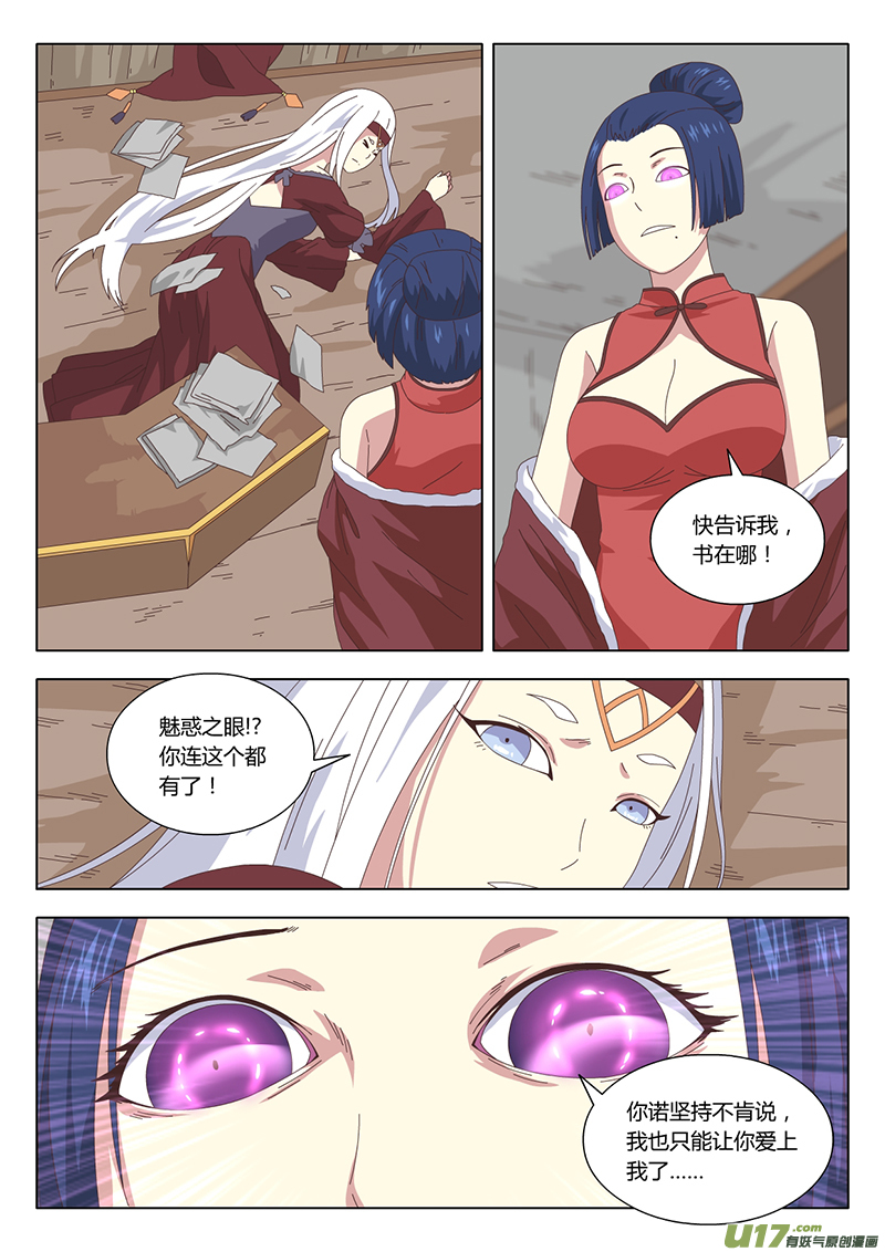 魔女爱钓鱼漫画,023 巫女2图