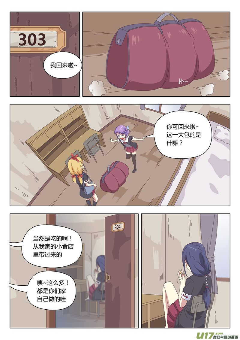 魔女的考验漫画,011 巫女1图